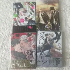 商業BL 愛しき人魚 他4冊まとめ売り