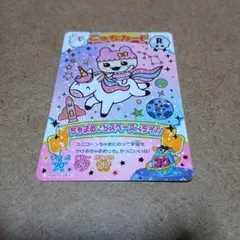 たまごっち ごっちカード レア ちゃまめっちスペーススタイル