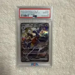 【PSA10】シロナのガブリアスex SAR