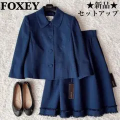 フォクシー　Foxey ノーカラージャケット　ネイビー 38 美品 FOXEY - フォクシー ツイード ノーカラージャケット 38 ネイビー