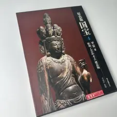 超レア　和鏡　重要文化財指定 銅鏡 図録　京都国立博物館　絶版 超レア 和鏡 重要文化財指定 銅鏡 図録 京都国立博物館 絶版 - メルカリ