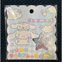 シナモロール おはじきシール