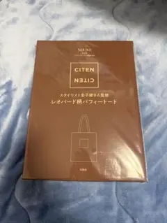 オトナミューズ3月号付録　レオパード柄パフィートート