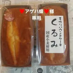 ♥️アゲハ蝶♥様専用★