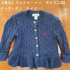 【美品】ラルフ・ローレン 12M カーディガン ネイビー