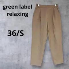 グリーンレーベルリラクシング テーパード パンツ イージーパンツ バックゴム