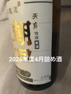 2026年度5月最新詰め酒1800ml1本 - メルカリ