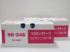 SB-246 3箱　カモイ KAMOI マスキングテープ　SB246のサムネイル