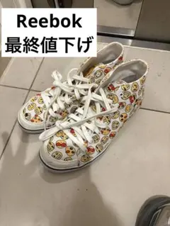 美品リーボック 絵文字 ハイカットスニーカー 23.5cm ニコちゃん ベルリン