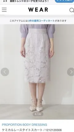 プロポーションボディドレッシング　レーススカート