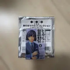 ヒカルの碁 原画展 マグネット8巻 塔矢アキラ