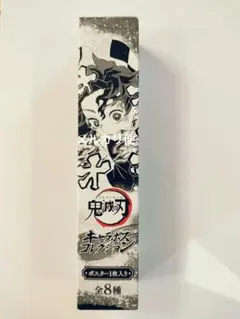 鬼滅の刃 キャラポスコレクション 1 竈門炭治郎 冨岡義勇 ジャンプフェア 原作 鬼滅の刃 キャラポスコレクション 1 竈門炭治郎 冨岡義勇
