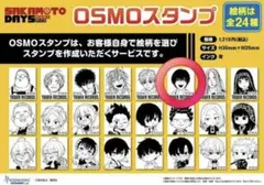 サカモトデイズ　南雲　osmoスタンプ