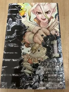 2026年最新】Dr.STONE 1 初版の人気アイテム - メルカリ