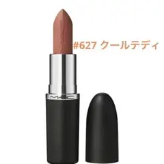 MAC マック マキシマル シルキーマット リップスティック 627クールテディ
