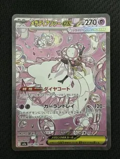 メガディアンシーexSAR　メガドリームex