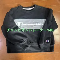 チャンピオントレーナー黒