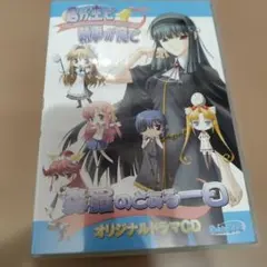 ドラマCD 君が主で執事が俺で 森羅のとある一日 みなとそふと - メルカリ