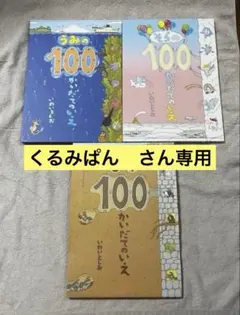 絵本まとめ売り　くもん推薦図書　人気　3歳　4歳　5歳　絵本ナビ　人気絵本