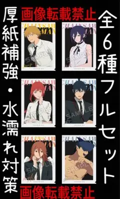 チェンソーマン●ローソン●全6種●クリアファイル●フルコンプリートセット
