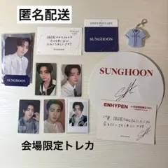 ENHYPEN ソンフン 会場限定トレカ セット売り