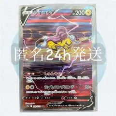 ライコウV SAR S12a VSTARユニバース 218/172のサムネイル