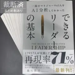 できるリーダーの基本