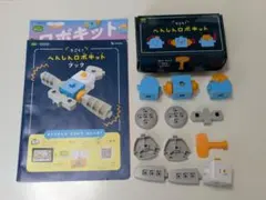 うごく!へんしんロボットキット ベネッセ