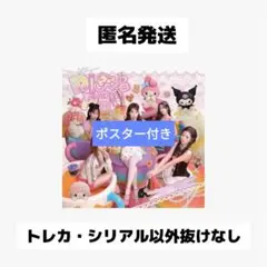 LESSERAFIM DIFFERENT マイメロ&クロミ ポスター付 開封済み