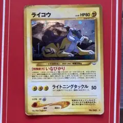 Pokémon☆旧裏☆ライコウ☆キラ☆初期 - メルカリ