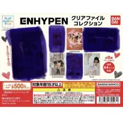 ENHYPEN クリアファイルコレクション ヒスン　ソンフン　ニキ