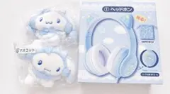 サンリオ シナモロール シナモン ヘッドホン マスコット 5点セット サンリオ シナモロール サンリオくじ ヘッドホン＋セット - メルカリ
