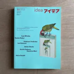idea アイデア 409号 美しい書物を求めて 中世ヨーロッパの写本と