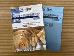 大学入学共通テスト問題集 情報 I