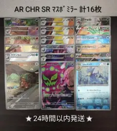 ポケモンカード まとめ売り 大量セット MA CHR AR SR RR - メルカリ