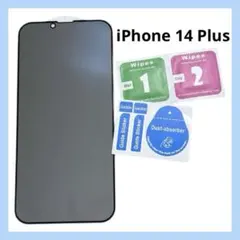 *【覗き見防止】 iPhone 14 Plus ガラスフィルム のぞき見防止