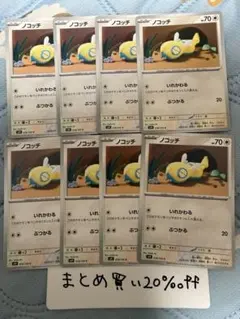 【ノコッチ・8枚】ノコッチ　バトルパートナーズ　sv9 ポケモンカード