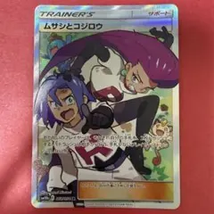 ポケモン ポストカード ムサシ コジロウ グリーンバージョン。新品未使用。レア品 2026年最新】ムサシとコジロウの人気アイテム - メルカリ