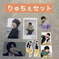 なにわ男子 大西流星セット