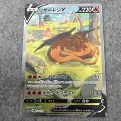 ポケモンカード リザードンV SARのサムネイル