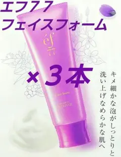 2本＊ef＊エフ77＊乳液＊エマルジョン＊保湿＊ニキビ＊フルベール