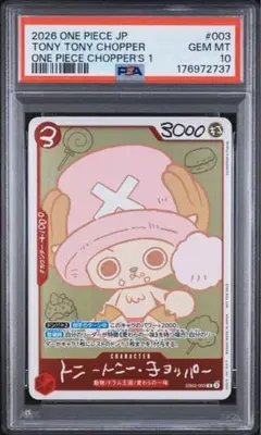 トニートニー・チョッパー EB02-003 PSA10