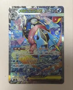 ポケカ　メガゲッコウガex SAR センタリング良好