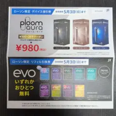 ローソン現定 Ploom Aura & evo 割引券