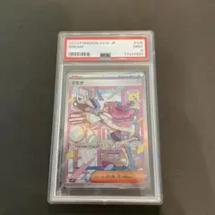 ミモザ　sar PSA9