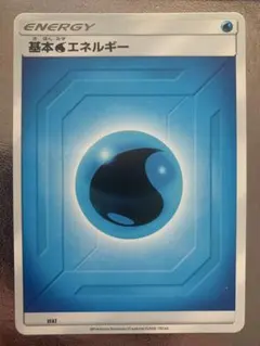基本水エネルギー ポケモンカード