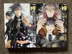 ジュリアが首ったけ 5巻6巻　BL