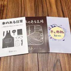 夏森かぶと ZINE 3冊セット