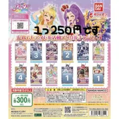 アイカツ ガチャ アクリルチャーム3