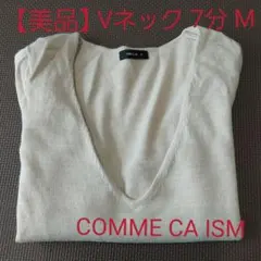 ニット　Vネック　七分　COMME CA ISM　ベージュ　M